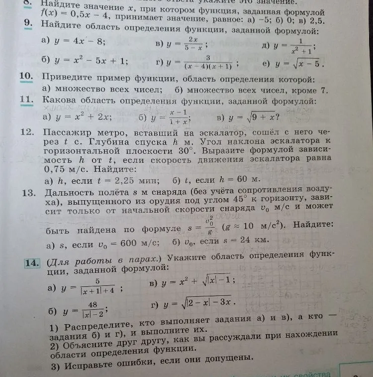 8. Найдите значение x, при котором функция, заданная формулой f(x) = 0,5x - 4, принимает значение, равное: а) -5; б) 0; в) 2,5.