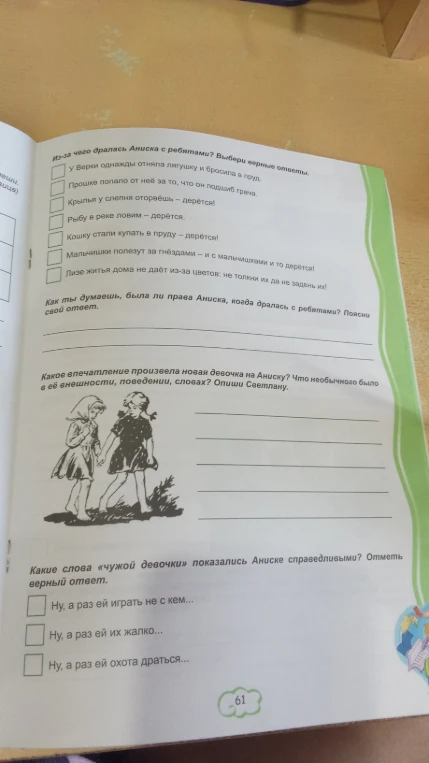 Из-за чего дралась Аниска с ребятами? Выбери верные ответы.