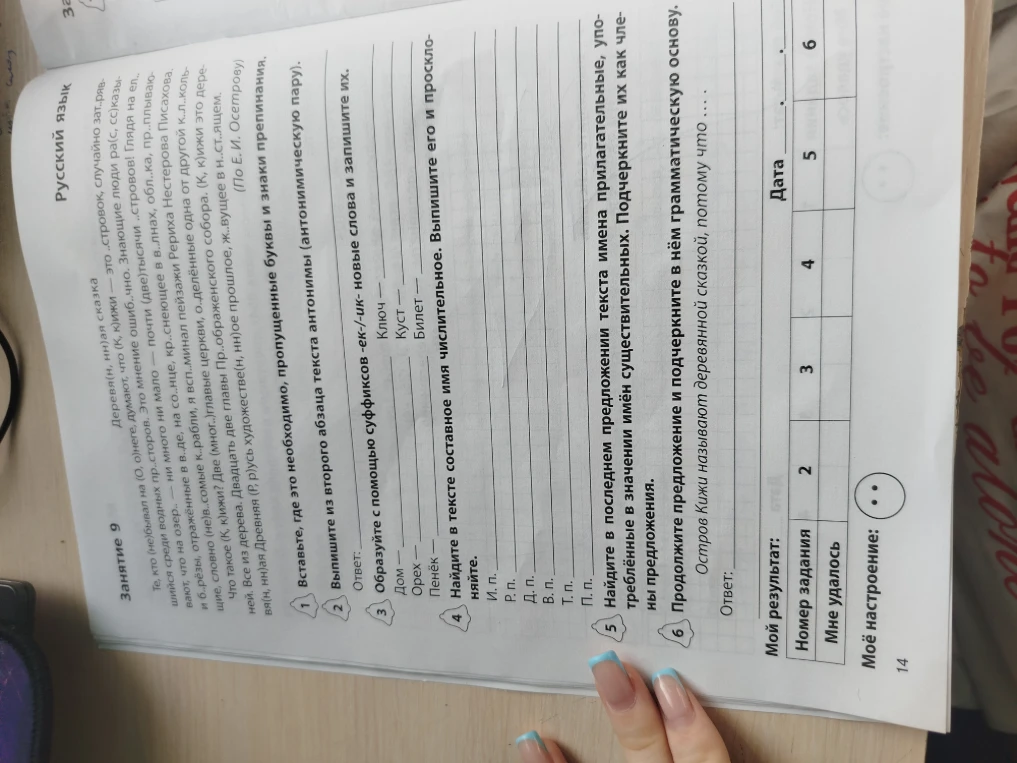 Допущение: Восстановлен текст упражнения для заполнения пропусков и выполнения заданий.