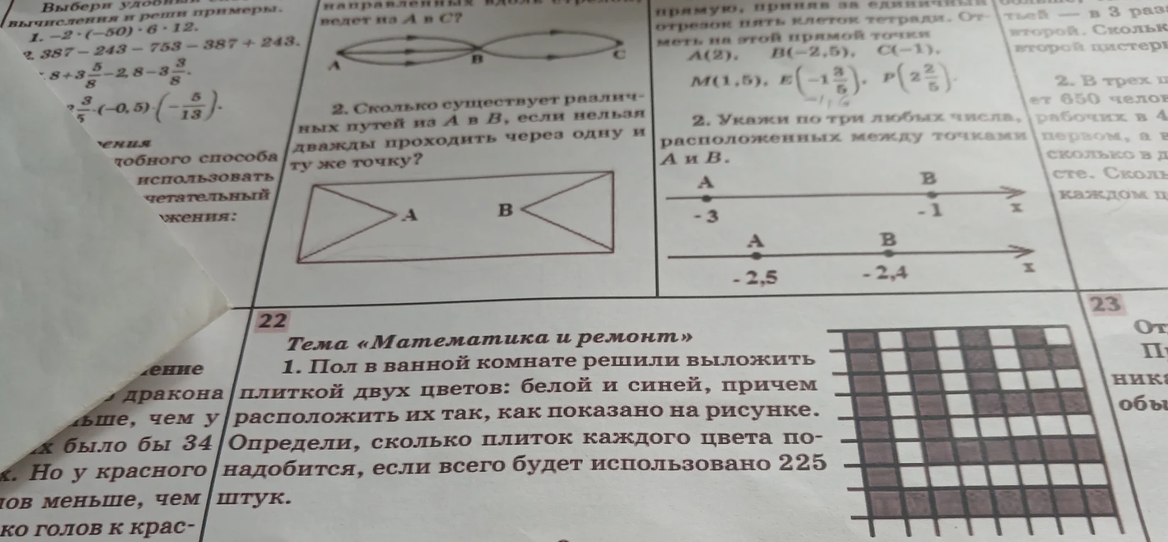 Пол в ванной комнате решили выложить плиткой двух цветов: белой и синей, причем расположить их так, как показано на рисунке. Определи, сколько плиток каждого цвета понадобится, если всего будет использовано 225 штук.
