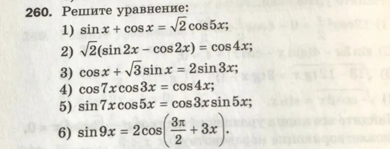 260. Решите уравнение: 1) sin x + cos x = √2 cos 5x;