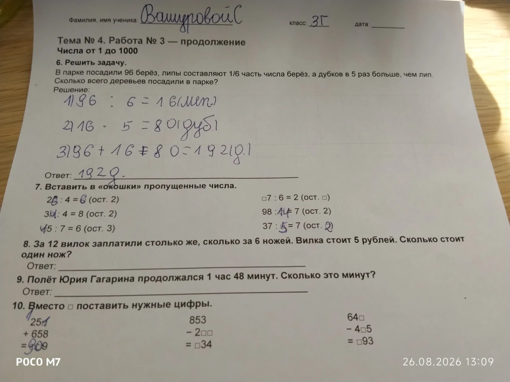 В парке посадили 96 берёз, липы составляют 1/6 часть числа берёз, а дубков в 5 раз больше, чем лип. Сколько всего деревьев посадили в парке?