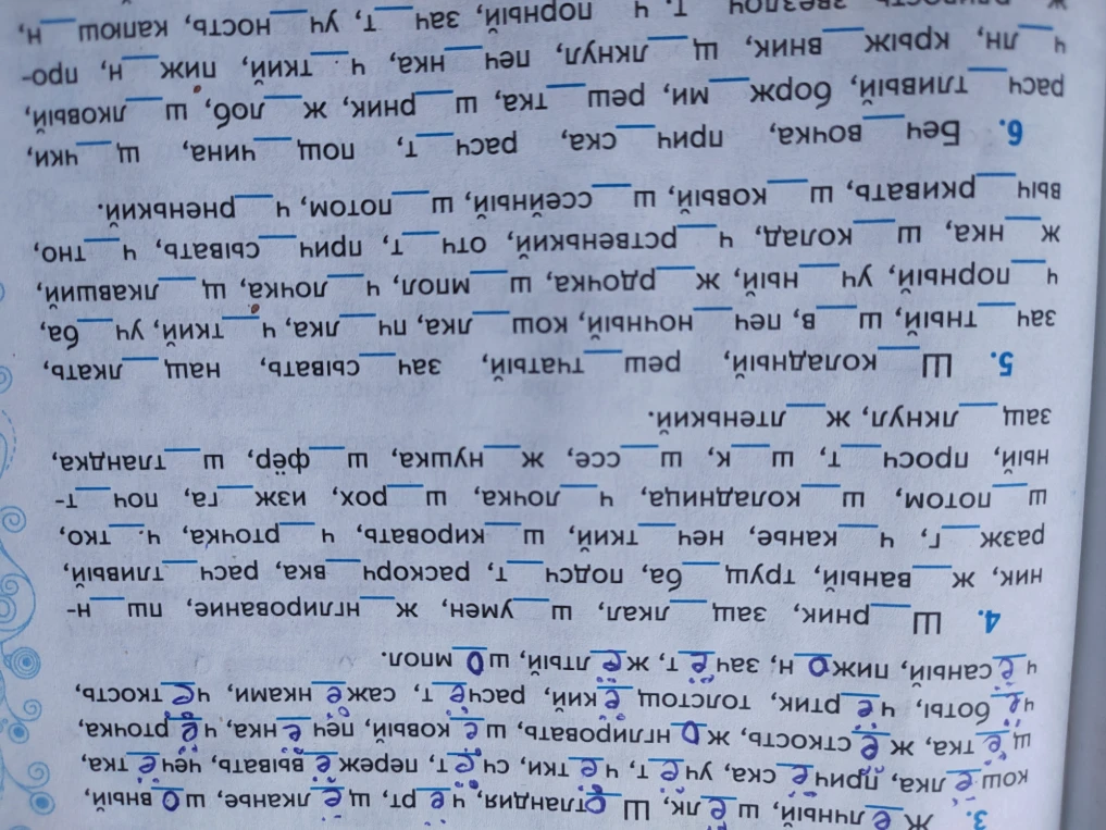 3. Ж...лчный, ш...лк, Ш...тландия, ч...рт, щ...тка, прич...ска, уч...тки, сч...т, переж...вывать, чеч...тка, ч...боты, ч...ртик, толстощ...кий, расч...т, саж...нками, ч...ткость.