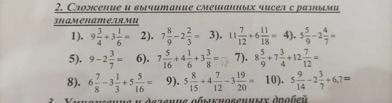2. Сложение и вычитание смешанных чисел с разными знаменателями