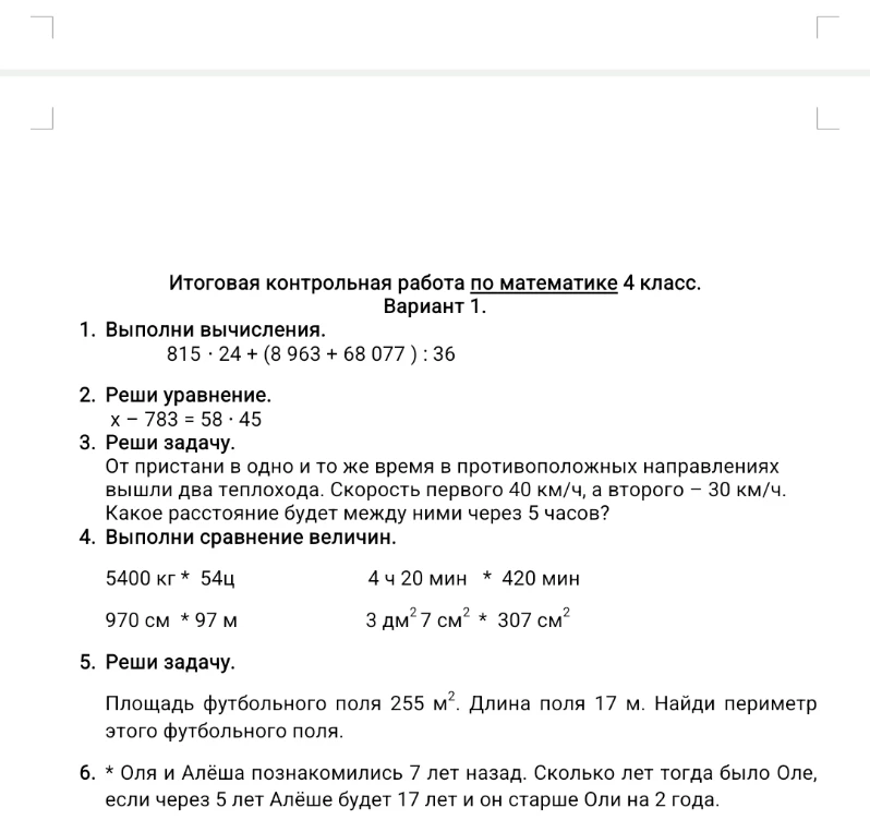 1. Выполни вычисления. 815 · 24 + (8 963 + 68 077) : 36