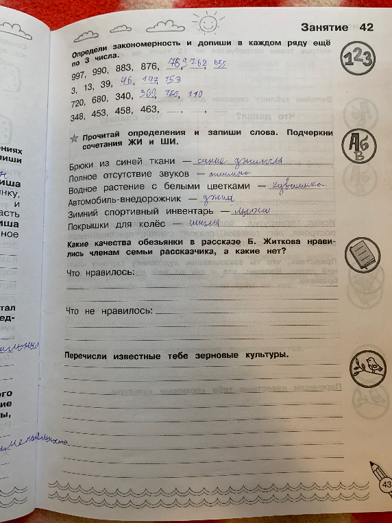 Определи закономерность и допиши в каждом ряду ещё по 3 числа.