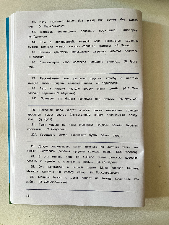 12. Ночь медленно течёт без звёзд без звуков без движения... (А. Серафимович)