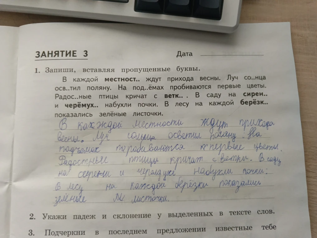 1. Запиши, вставляя пропущенные буквы.