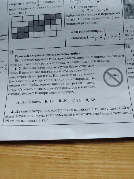 Выпиши все времена года, которые ты знаешь, и определи, о каком времени года идет речь в задачах, а затем реши эти задачи.