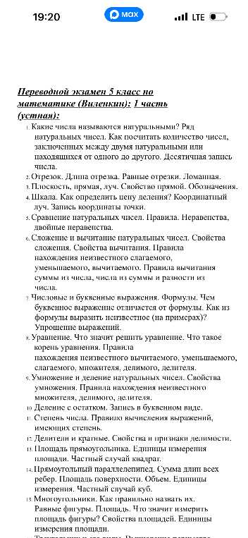 Переводной экзамен 5 класс по математике (Виленкин): 1 часть (устная): 1. Какие числа называются натуральными? Ряд натуральных чисел.