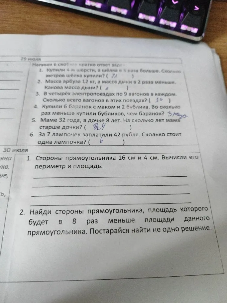 Стороны прямоугольника 16 см и 4 см. Вычисли его периметр и площадь.