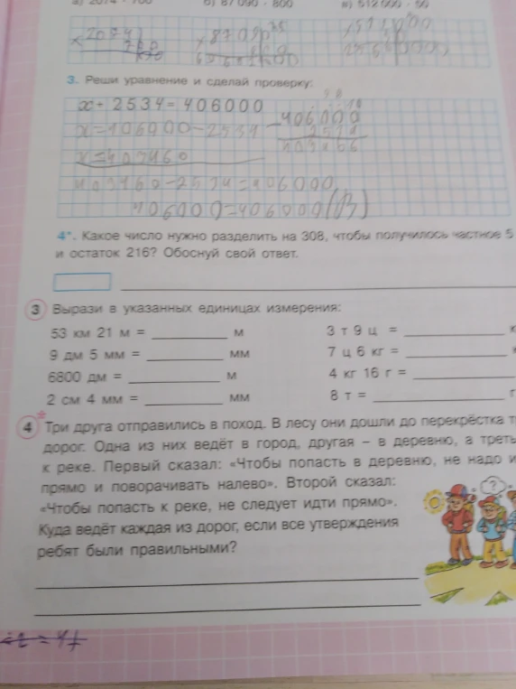 Какое число нужно разделить на 308, чтобы получилось частное 5 и остаток 216? Обоснуй свой ответ.