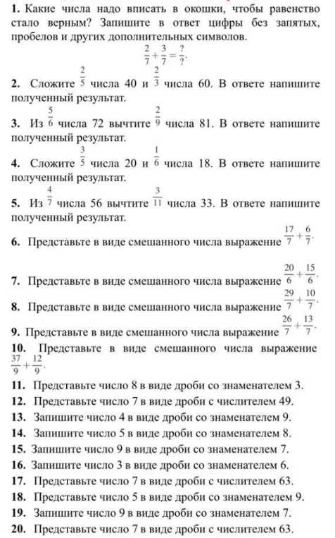 1. Какие числа надо вписать в окошки, чтобы равенство стало верным? Запишите в ответ цифры без запятых, пробелов и других дополнительных символов.
