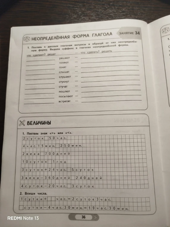 1. Поставь к данным глаголам вопросы и образуй от них неопределённую форму. Выдели суффикс в глаголах неопределённой формы.