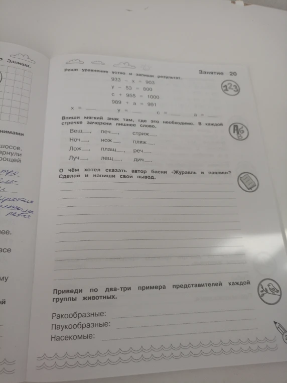 Реши уравнения устно и запиши результат.