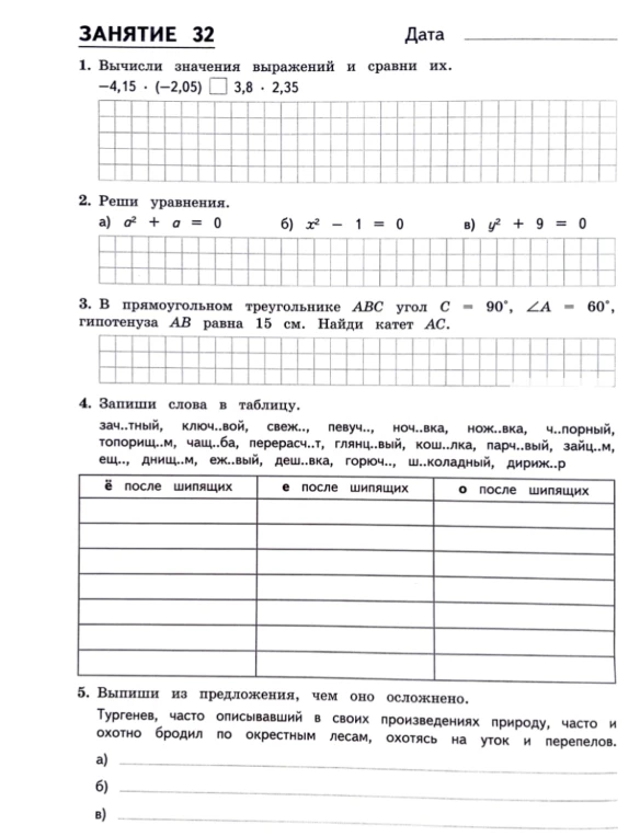 1. Вычисли значения выражений и сравни их. -4,15 · (-2,05) □ 3,8 · 2,35