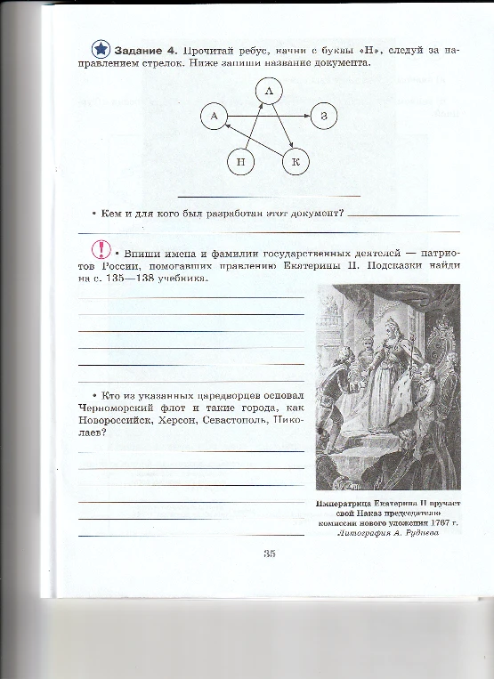 Задание 4. Прочитай ребус, начни с буквы «Н», следуй за направлением стрелок. Ниже запиши название документа.