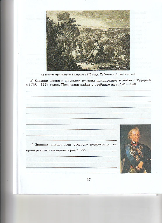 Запиши имена и фамилии русских полководцев в войне с Турцией в 1768-1774 годах. Запиши полное имя русского полководца, не проигравшего ни одного сражения.