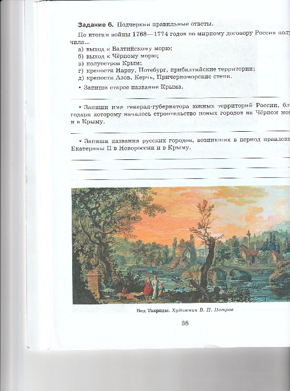 Задание 6. Подчеркни правильные ответы. По итогам войны 1768—1774 годов по мирному договору Россия получила...