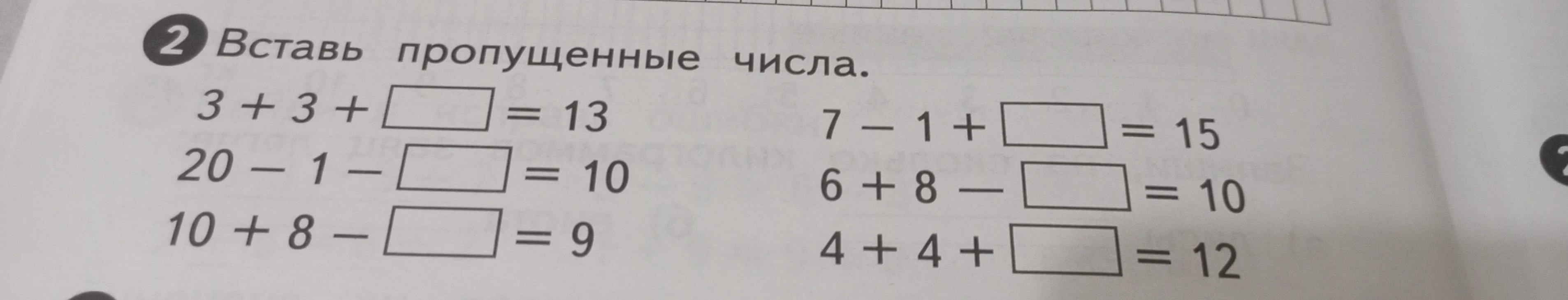 Вставь пропущенные числа.