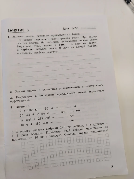 1. Запиши текст, вставляя пропущенные буквы.
