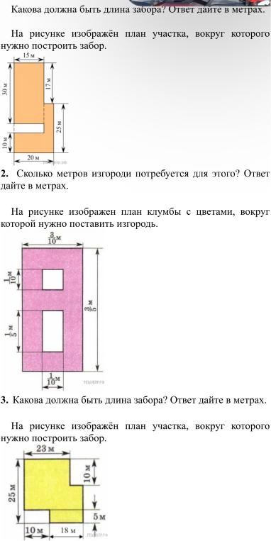 Какова должна быть длина забора? Ответ дайте в метрах. На рисунке изображён план участка, вокруг которого нужно построить забор.