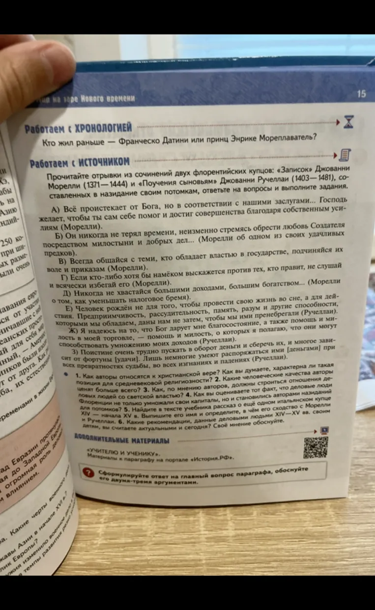 Работаем с хронологией: Кто жил раньше — Франческо Датини или принц Энрике Мореплаватель?