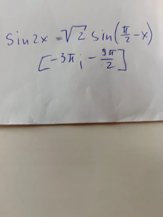 sin 2x = sqrt(2) sin(pi/2 - x) [-3pi; -3pi/2]