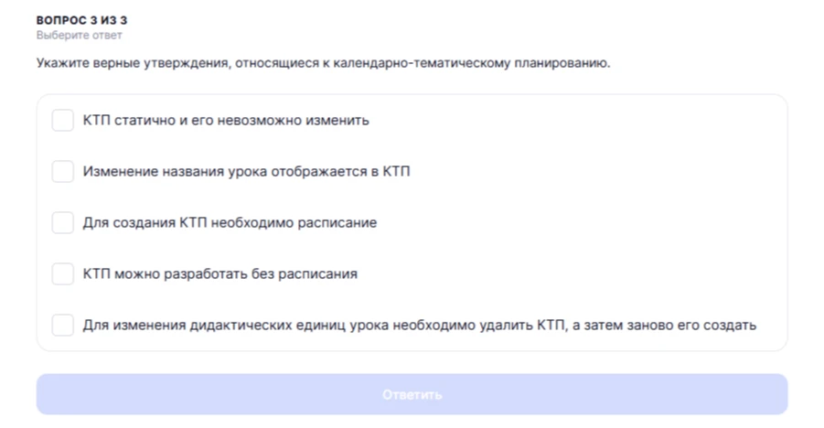 Укажите верные утверждения, относящиеся к календарно-тематическому планированию.