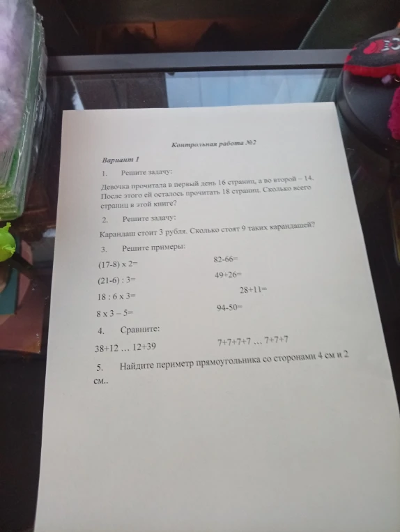 Контрольная работа №2, Вариант 1, задания 1-5 (задачи, примеры, сравнение, периметр).