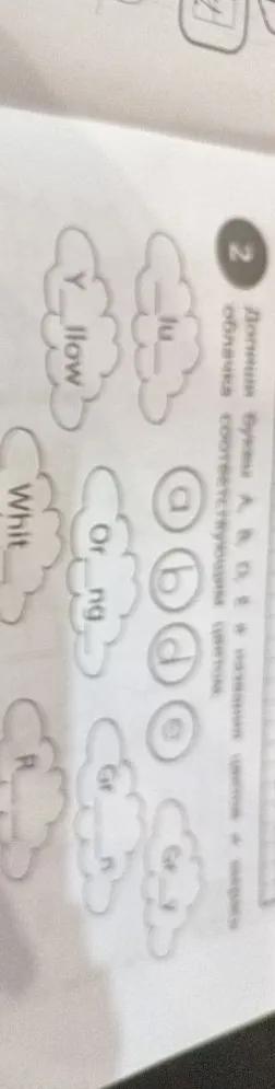 Допиши буквы a, b, d, e в названия цвета в облачка.
