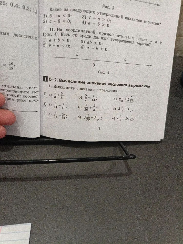 11. На координатной прямой отмечены числа а и b (рис. 4). Есть ли среди данных утверждений верные?