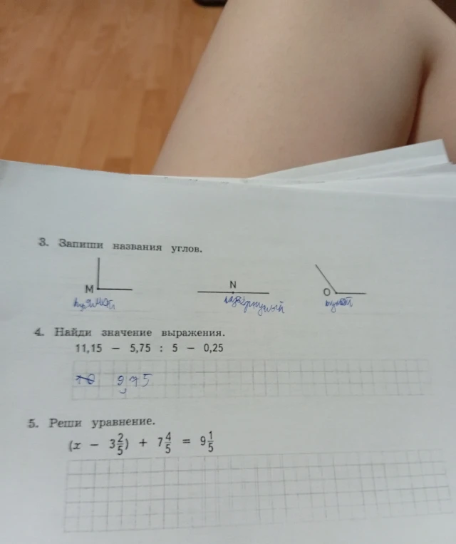 3. Запиши названия углов.
