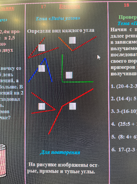 Определи вид каждого угла