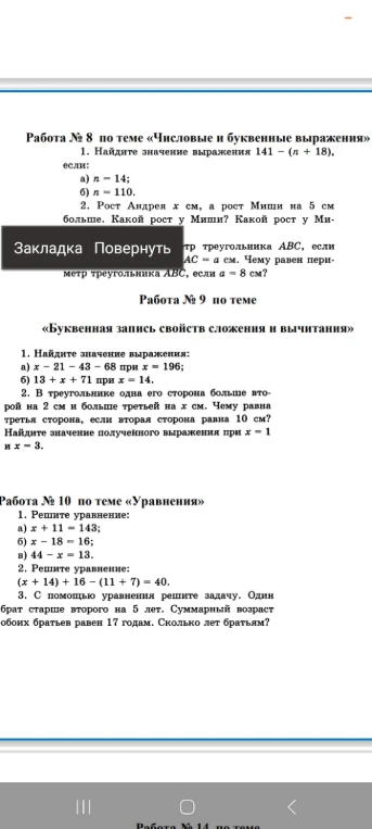 1. Найдите значение выражения 141 – (n + 18), если: а) n = 14; б) n = 110.