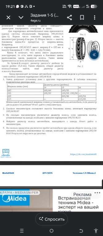 Завод допускает установку шин с другими маркировками. В таблице показаны разрешённые размеры шин.