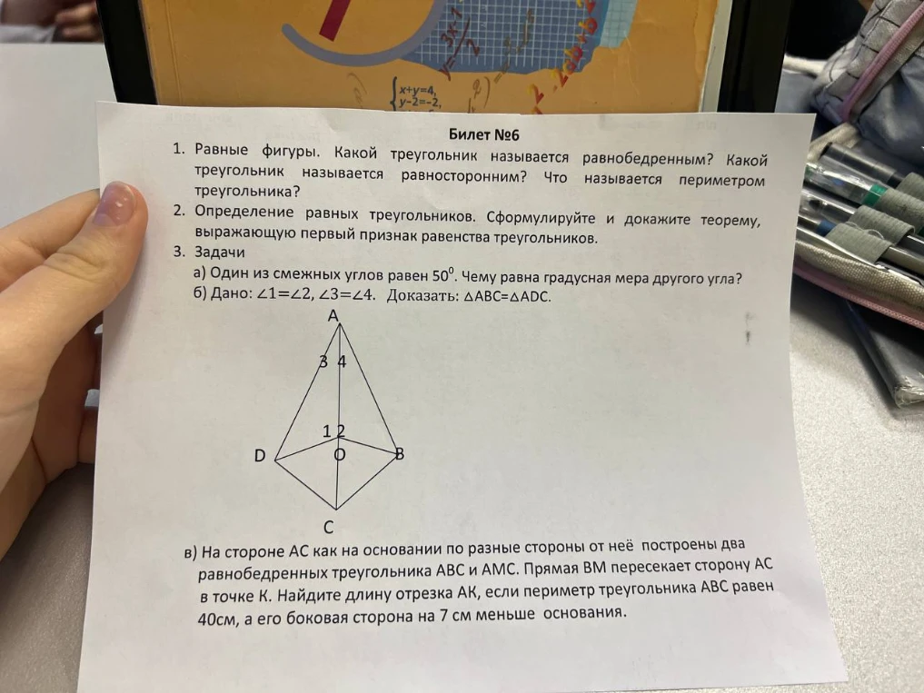 Равные фигуры. Какой треугольник называется равнобедренным? Какой треугольник называется равносторонним? Что называется периметром треугольника?