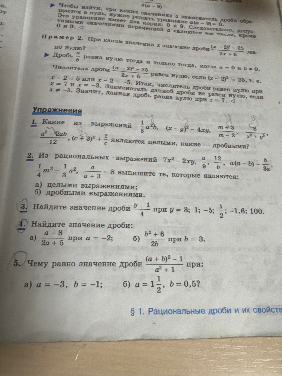 Какие из выражений 1/3 a^2 b, (x - y)^2 - 4xy, (m + 3)/(m - 3), (a^2 - 2ab)/12, (c + 3)^2 + 2/c являются целыми, какие — дробными?