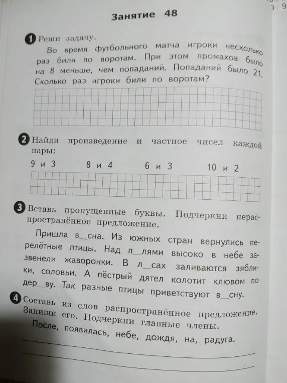 Реши задачу. Во время футбольного матча игроки несколько раз били по воротам. При этом промахов было на 8 меньше, чем попаданий. Попаданий было 21. Сколько раз игроки били по воротам?