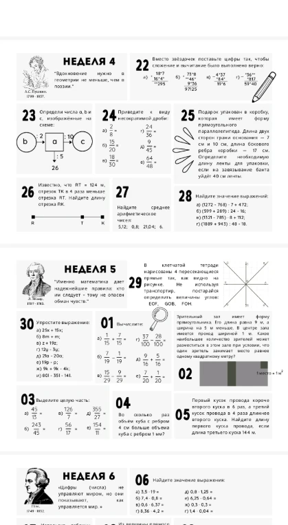 Определи числа а, b и c, изображенные на схеме