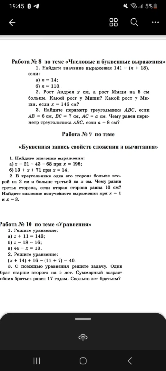 Работа № 8 по теме «Числовые и буквенные выражения» 1. Найдите значение выражения 141 - (n + 18), если: а) n = 14; б) n = 110.