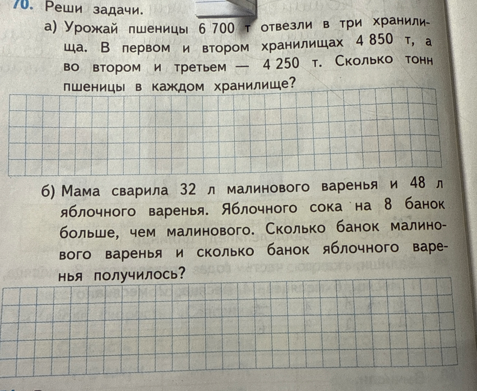 а) Урожай пшеницы 6 700 т отвезли в три хранилища. В первом и втором хранилищах 4 850 т, а во втором и третьем — 4 250 т. Сколько тонн пшеницы в каждом хранилище?