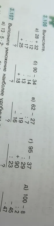 3.106 Вычислите.