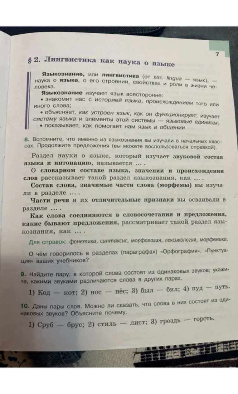 Вспомните, что именно из языкознания вы изучали в начальных классах. Продолжите предложения (вы можете воспользоваться справкой).