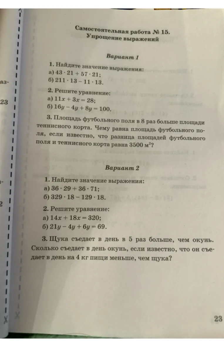 1. Найдите значение выражения: а) 43 · 21 + 57 · 21; б) 211 · 13 - 11 · 13.