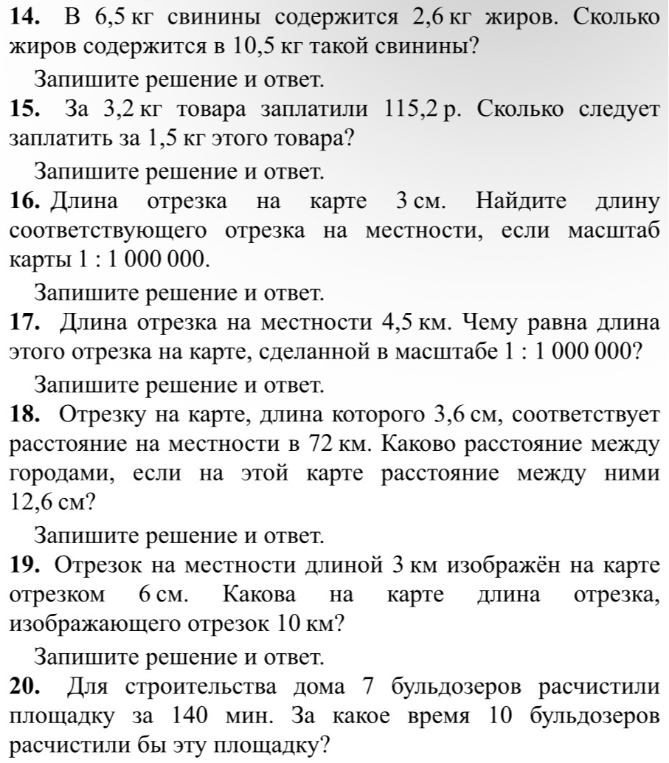 14. В 6,5 кг свинины содержится 2,6 кг жиров. Сколько жиров содержится в 10,5 кг такой свинины?