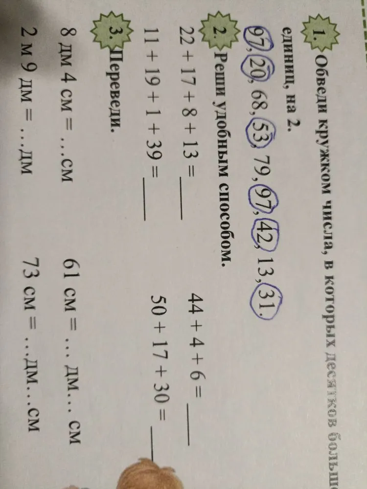 2. Реши удобным способом. 22 + 17 + 8 + 13 =
