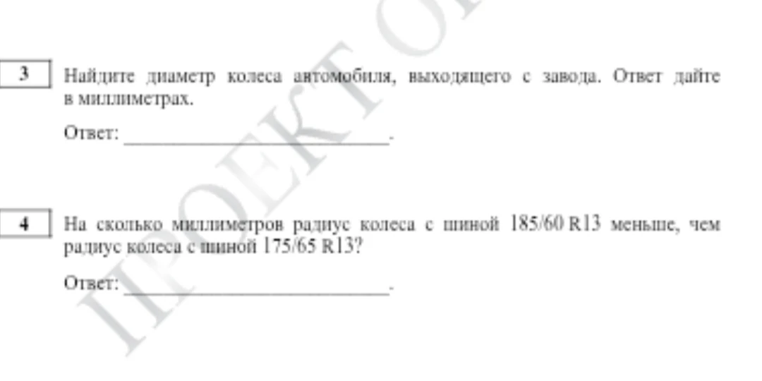 На сколько миллиметров радиус колеса с шиной 185/60 R13 меньше, чем радиус колеса с шиной 175/65 R13?