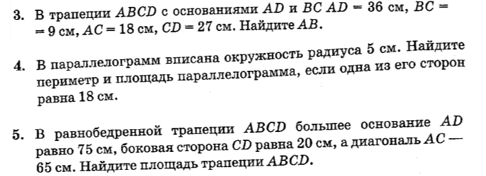 В параллелограмм вписана окружность радиуса 5 см. Найдите периметр и площадь параллелограмма, если одна из его сторон равна 18 см.
