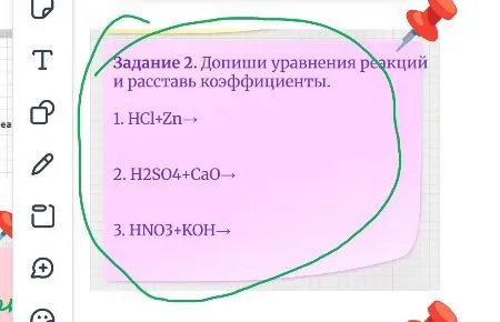 Задание 2. Допиши уравнения реакций и расставь коэффициенты.